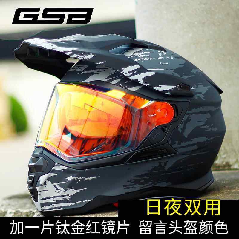 正品G大SB摩托车越野拉盔力头男四双镜片公路全盔机季车3C四季码x