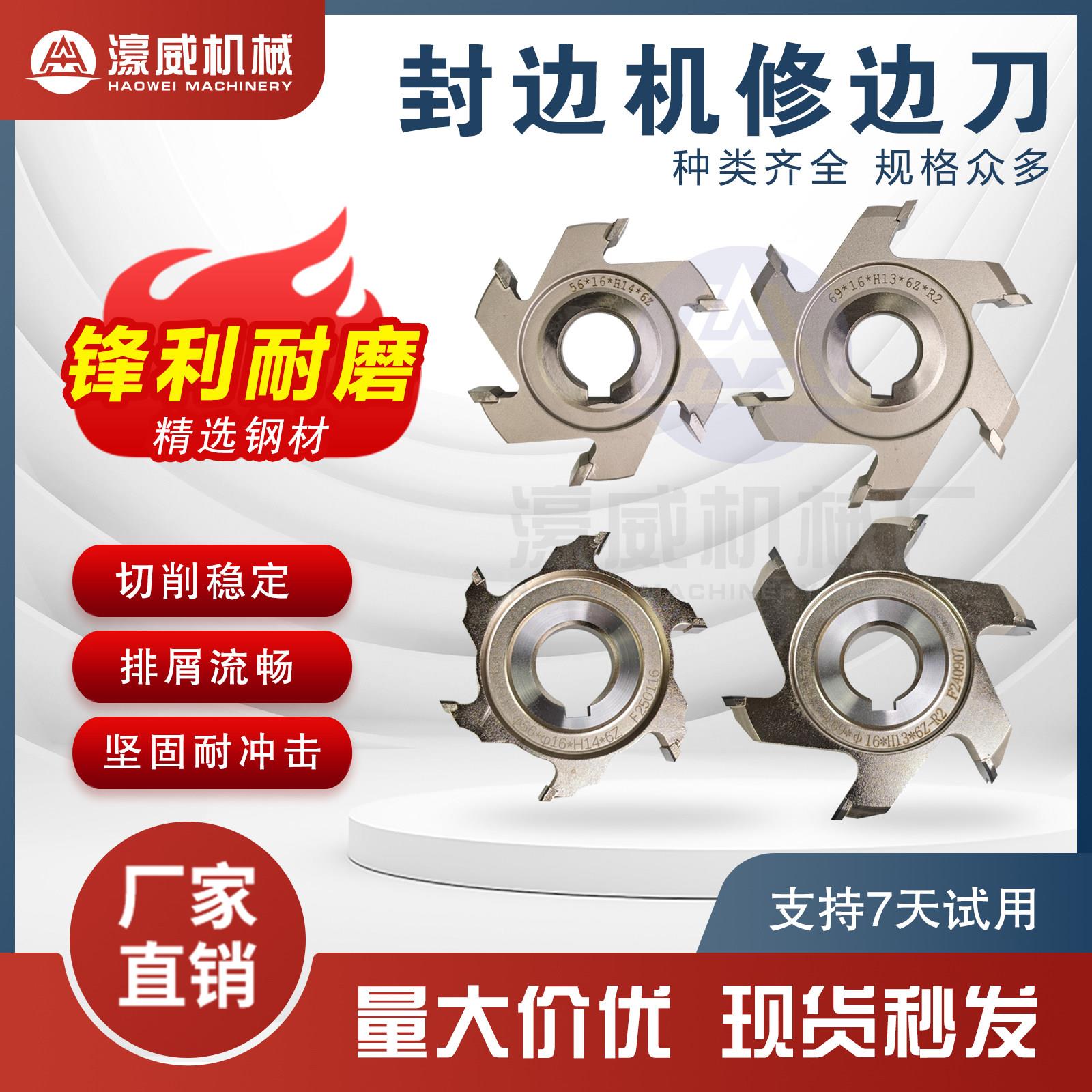 极东南兴封边机专用合金金刚石粗修刀精修刀跟踪倒角修边刀