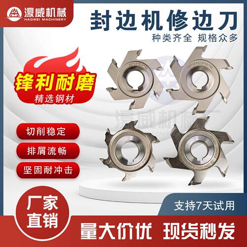 极东南兴封边机专用合金金刚石粗修刀精修刀跟踪倒角修边刀