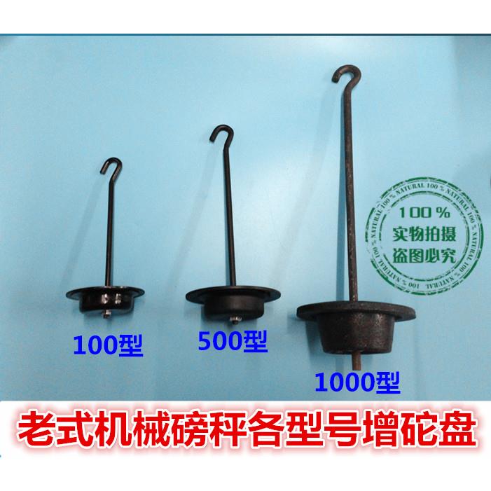 磅秤花篮100kg配件 磅秤吊篮 机械秤钩吊钩 500型台称增砣盘挂勾
