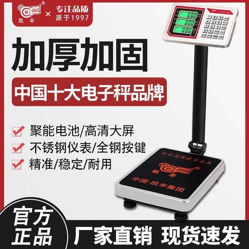 凯丰电子秤商用台秤100kg高精度150公斤家用称重电子秤小型磅秤