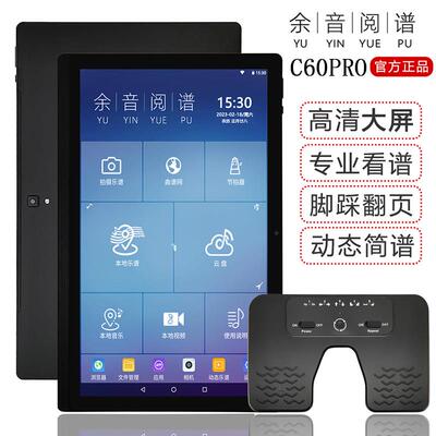 15.1寸余音读谱机电子谱平板动态光标谱歌曲京剧曲谱阅谱器C60Pro