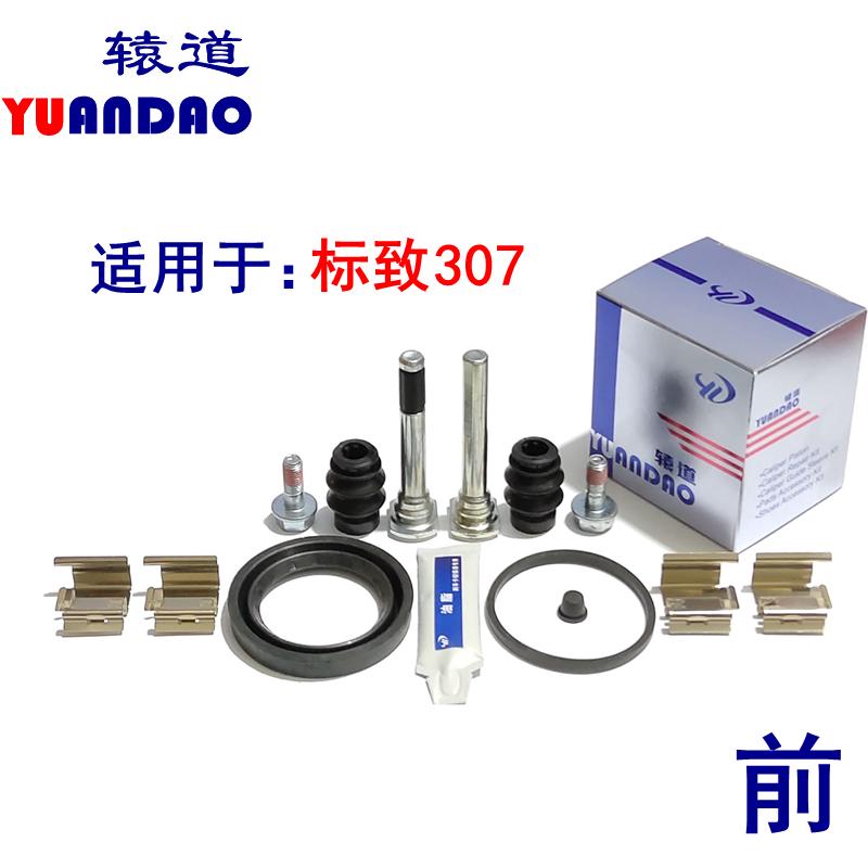 标致307前轮刹车分泵修理包卡钳螺丝导向销活塞防尘套刹车片卡簧