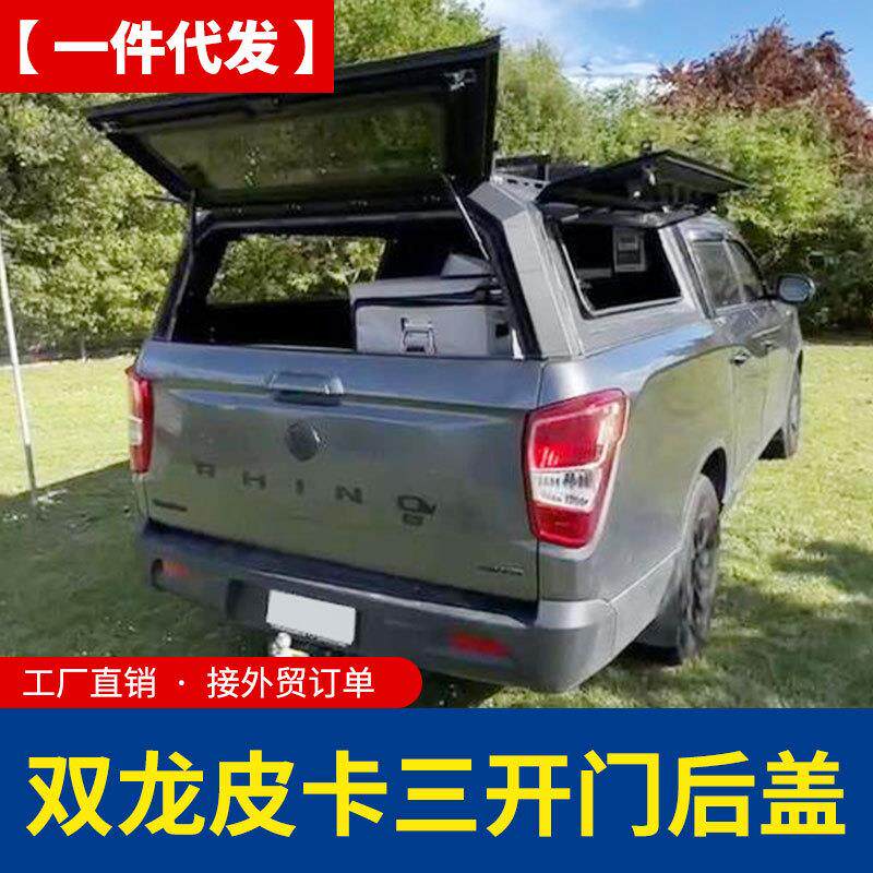 韩国双龙musso皮卡车雷斯特皮卡车三开门后箱盖多功能高盖改装件