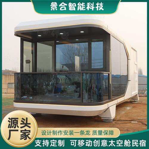 大型网红太空舱厂家制作户外游玩庄园景区度假村可移动酒店民宿
