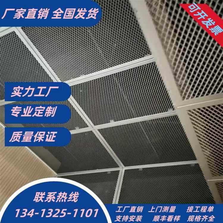 铝网板吊顶铝板网铝拉网办公室吊顶幕墙拉伸网菱形网铝合金网格板