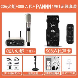 CQA火炬SO8无线麦克风声卡直播全套户外演出唱歌专用动圈话筒 新款