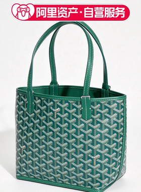 Goyard 戈雅 mini tote 绿色牙纹 经典老花 迷你托特包95新