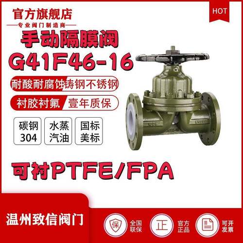 厂家直销G4F46-6C铸钢衬氟隔膜阀耐酸碱耐腐蚀四氟隔膜阀