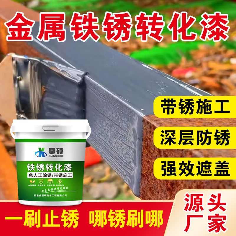 防锈底漆铁用水性金属防锈漆防腐铁锈转化剂彩钢瓦翻新门窗免打磨