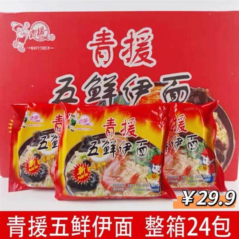 青援五鲜伊麪24包整箱儿时记忆泡面怀旧零乾吃泡面老式味道