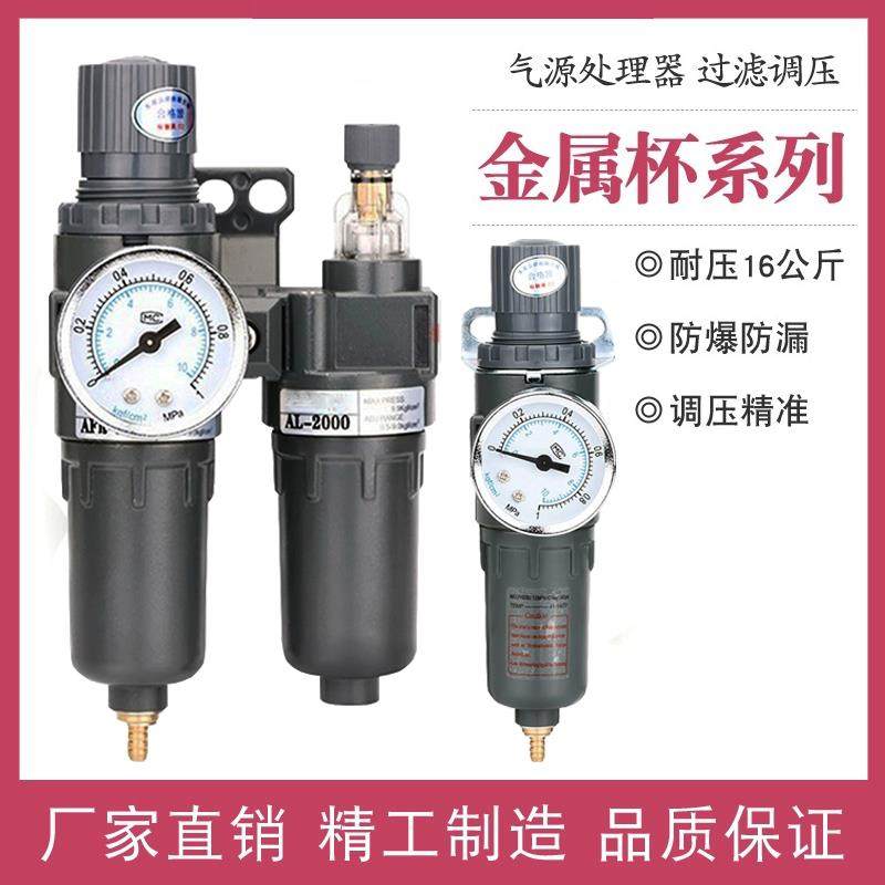 油水分离器AFC2000减压阀过滤器AFR2000亚德客型气动防爆金属水杯