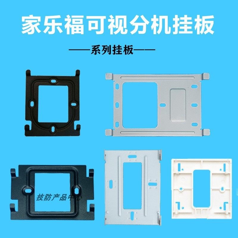 家乐福家禄福楼宇对讲室内分机挂板可视门铃电话支架挂钩背板挂架图片