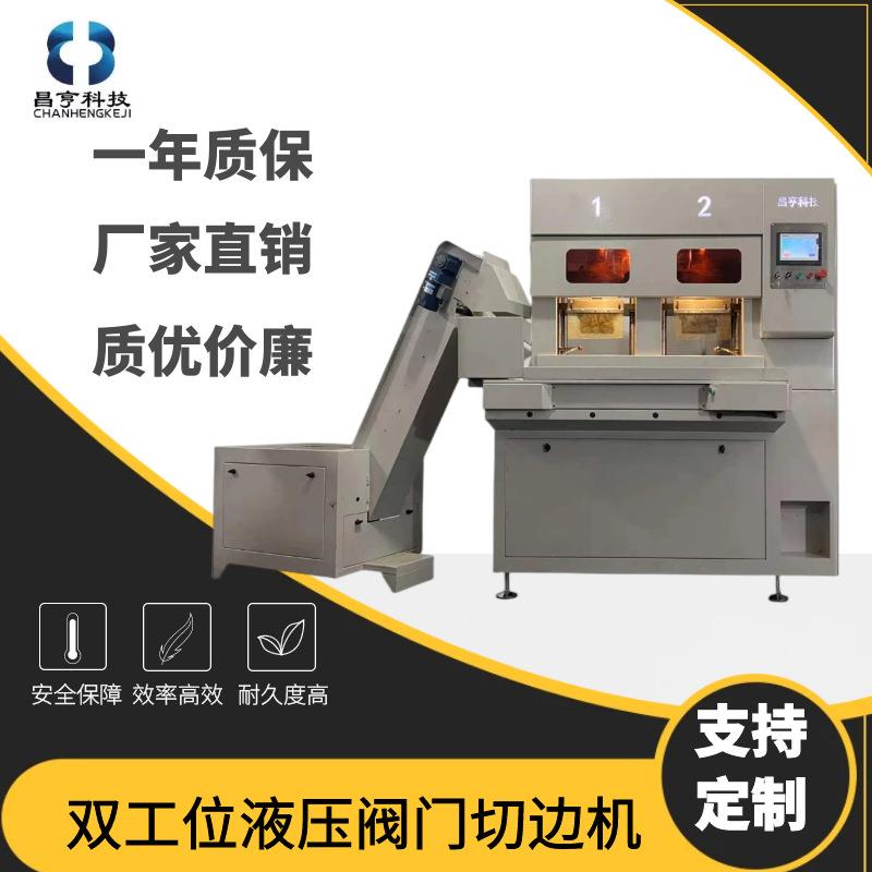 双工位液压红冲金属切边机洁具水暖阀门去毛刺铜件液压泵压力机