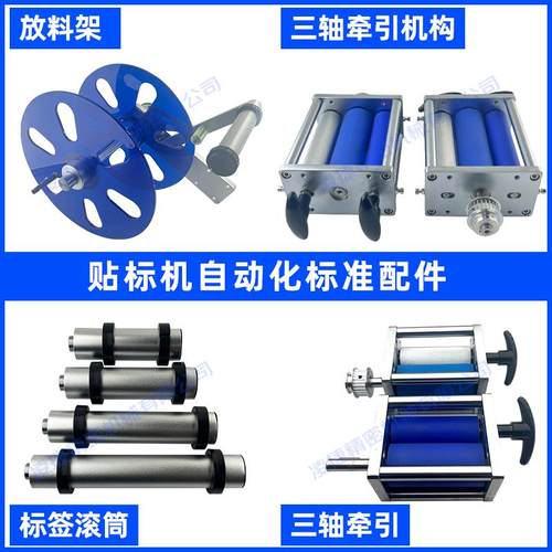 贴标机标签滚筒二轴三轴牵引机构放料架收废纸料标准配件