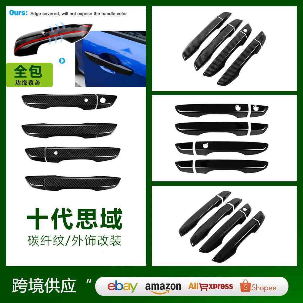 适用于16-19款十代思域改装 外拉手装饰 ABS碳纤门把手保护壳贴片