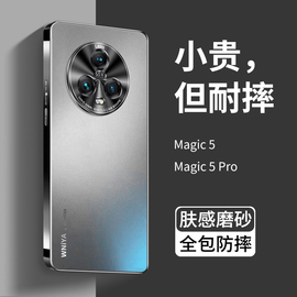 适用荣耀magic5手机壳magic5pro磨砂玻璃por全包防摔保护套高级感高端华为系列魔术半包新后外壳