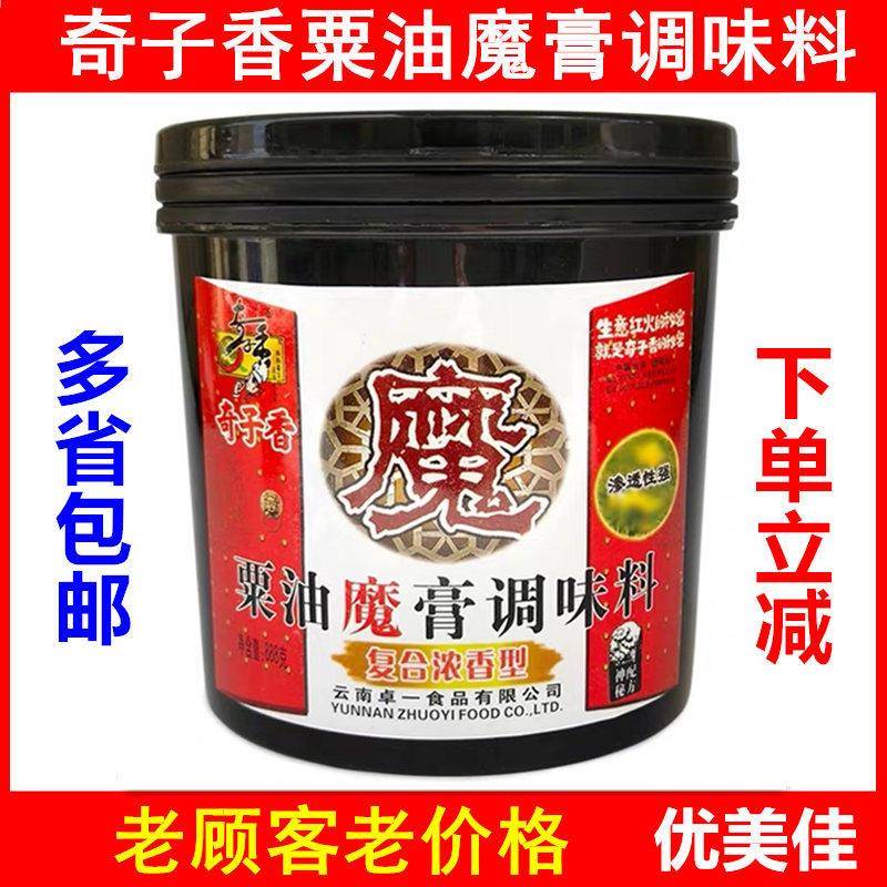 【多省包邮】 奇子香粟油魔膏调味料覆合浓香型888g 烤鸭卤菜火锅