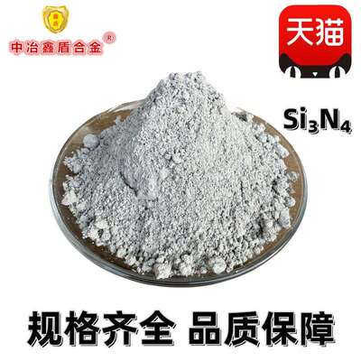 氮化硅高纯氮化硅粉纳米级氮化硅陶瓷粉微米氮化硅Si3N4科研