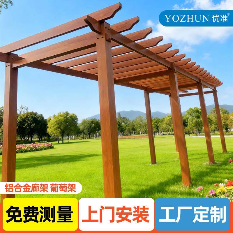中式铝合金连廊架别墅家用休闲亭子花园葡萄架院子爬藤架庭院长廊