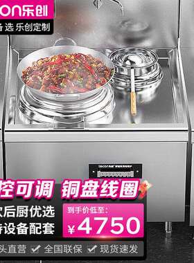 乐创酒店饭堂商用电磁单头单尾小炒灶8KW大功率电磁灶LC-J-A8X