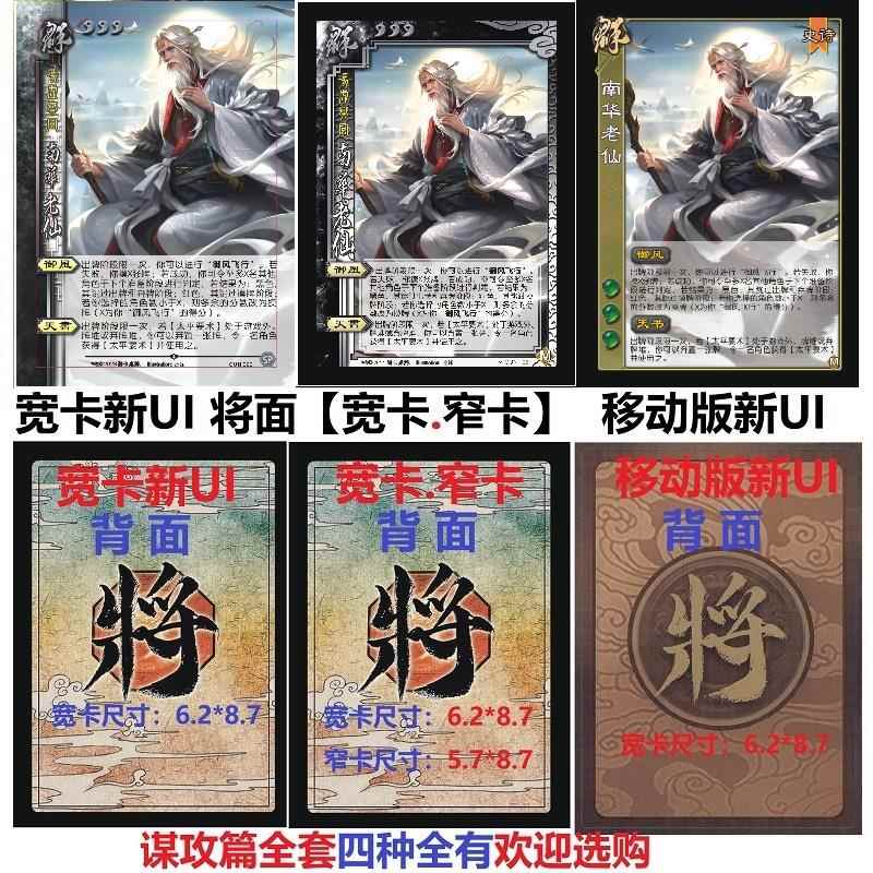 三国南华老仙杀新UI移动版天书太平要术御风飞升卡全套武将卡牌