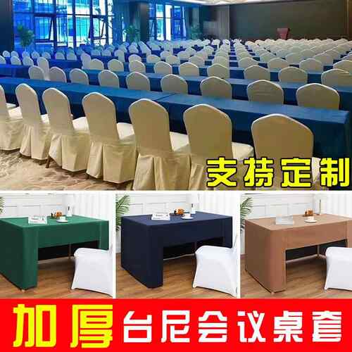V5O议桌F76756TH会布形长方绒布台尼桌面展会台呢台泥桌套4酒店会