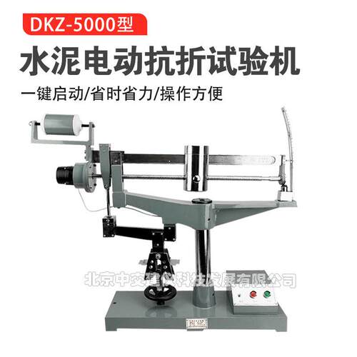 DKZ-5000电动抗折机水泥抗折强度试验机胶砂试块抗折机