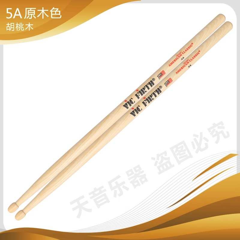 美产vic firth鼓棒 vf胡桃木5a  7a鼓棒 架子鼓爵士鼓 VF鼓锤鼓槌