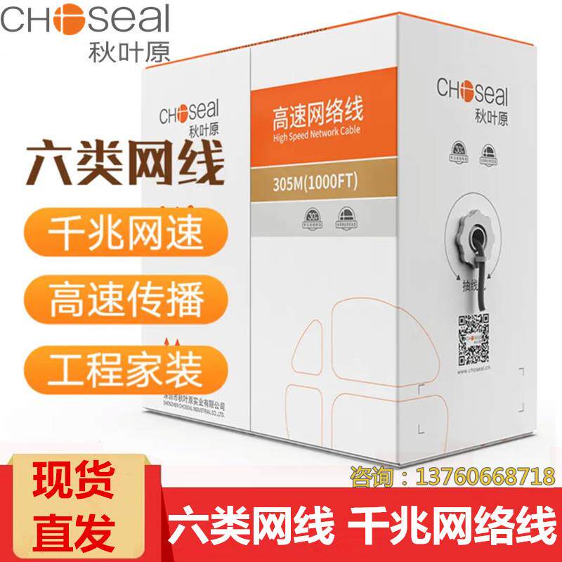 秋叶原六类千兆非屏蔽网线CAT6纯铜双绞网络线家用工程线305米箱