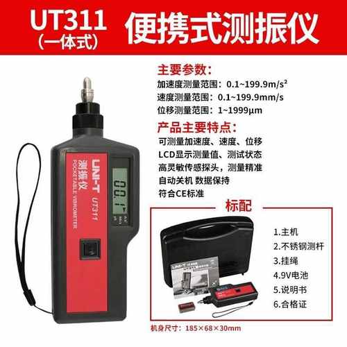 优利德UT311便携式工业级振动测量仪UT312测量速度UT315A