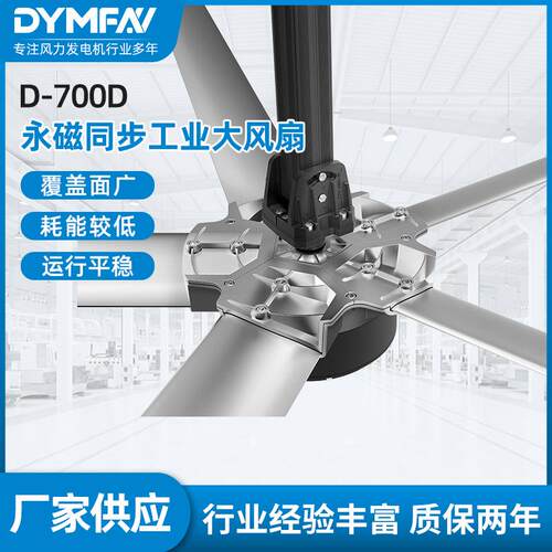 厂家供应直径1.5KW湖州6.6m物流永磁工业大吊扇节能吊扇
