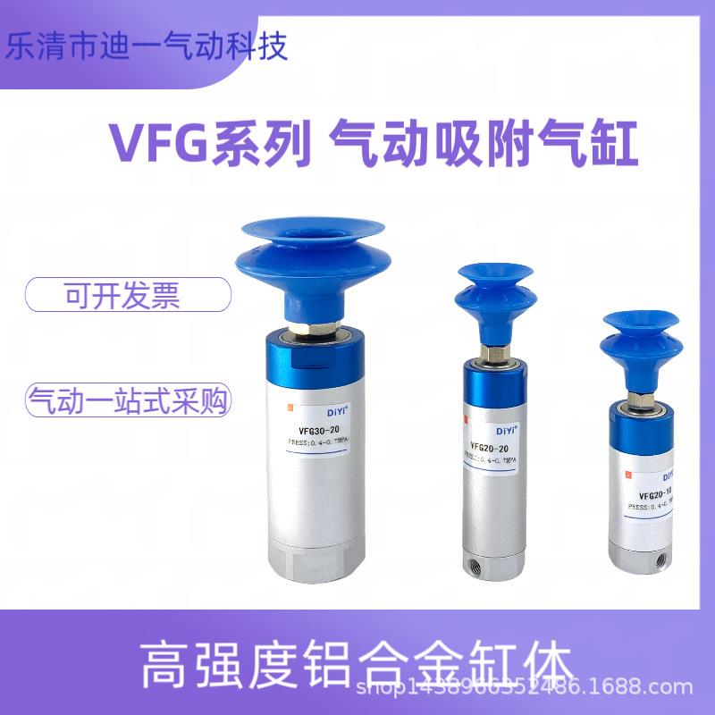 气动吸附气缸机械手抱具伸缩带行程真空吸盘VFGD 20 30 -10-20-VP