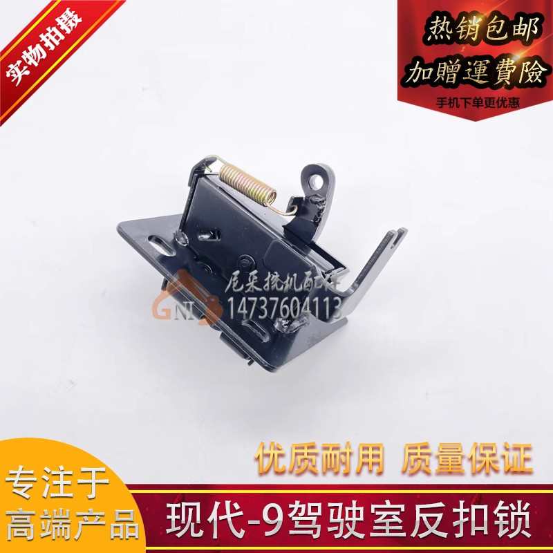 挖掘机现代R150 225-9 305 335-9驾驶室反扣锁勾机吸门定位锁配件