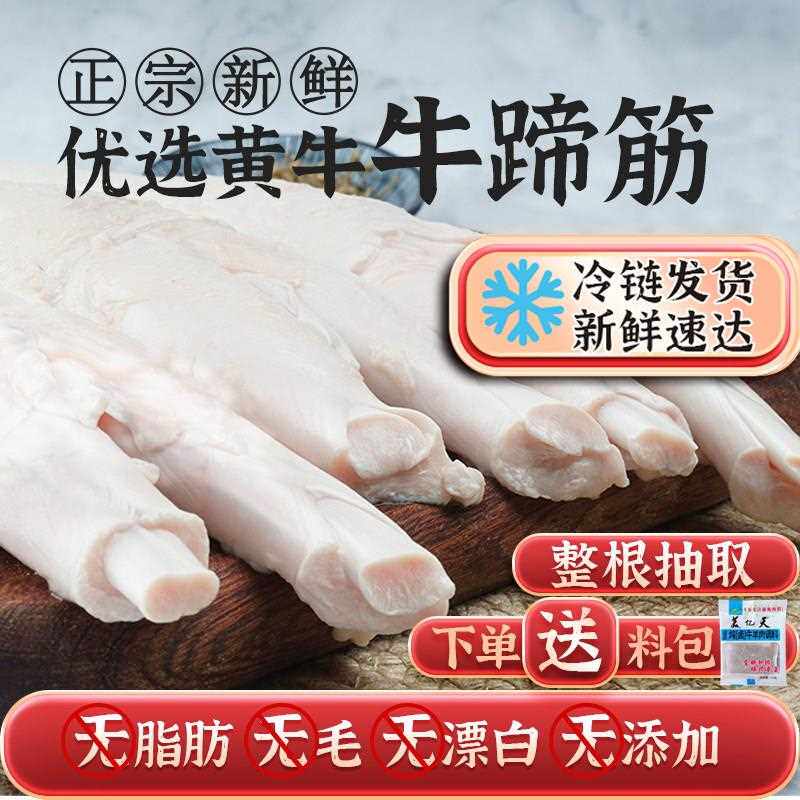 新鲜牛蹄筋生牛筋牛大主筋牛蹄筋生鲜牛肉牛筋纯筋食品牛蹄筋