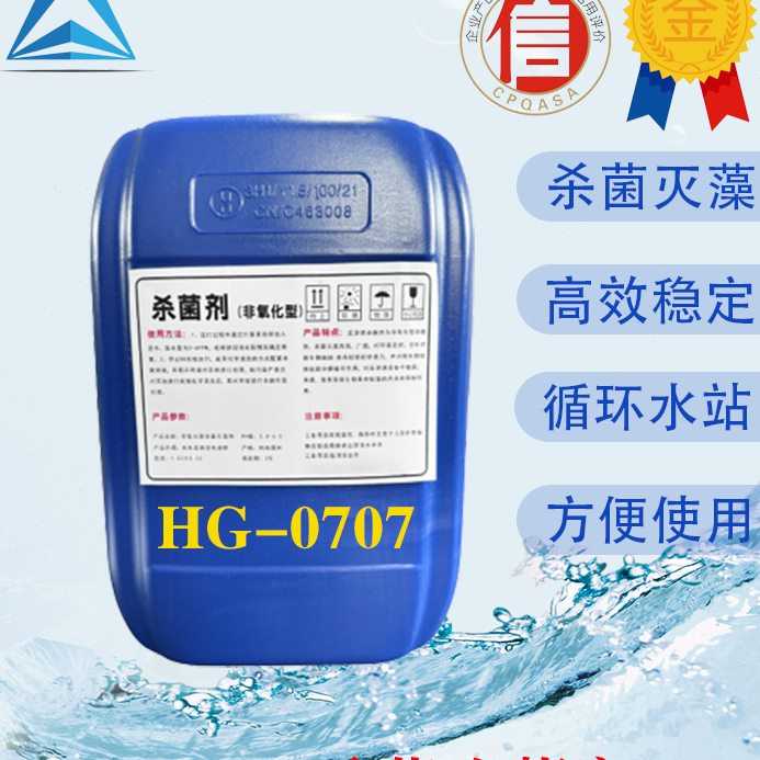 水冷氧杀菌灭藻剂化工中央空调业园区却塔除藻非循环水池消毒景观