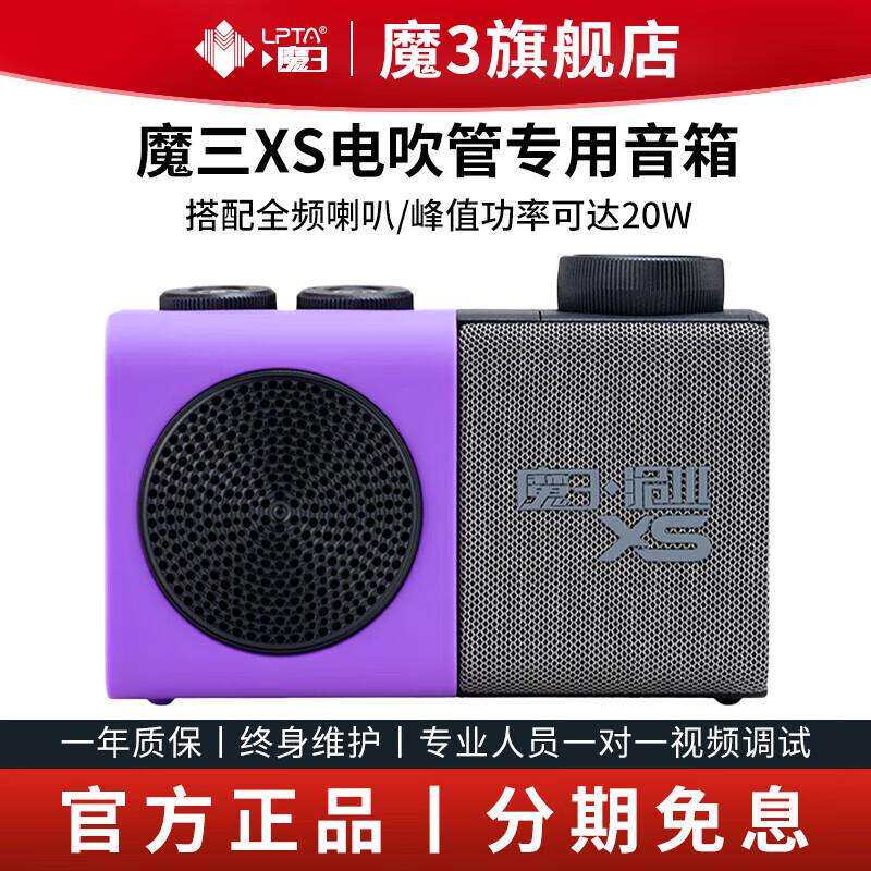 魔3洈水魔三XS音箱电吹管萨克斯乐器音响 电吹管魔三XS 魔3洈水XS
