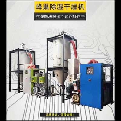 广东厂家长期供应除湿干燥机欧化干燥机转轮式蜂巢除湿机透气料除