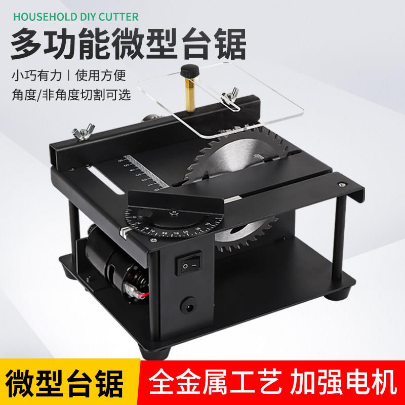微型精密台锯迷你电锯小型家用台锯便携式木工推台锯多功能切割机