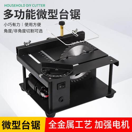 微型精密台锯迷你电锯小型家用台锯便携式木工推台锯多功能切割机