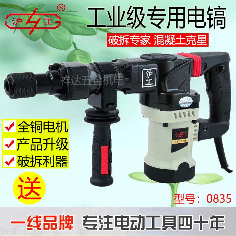 上海沪工电镐单用工业级大功率混凝土打墙专业开 槽冲击钻电锤钻