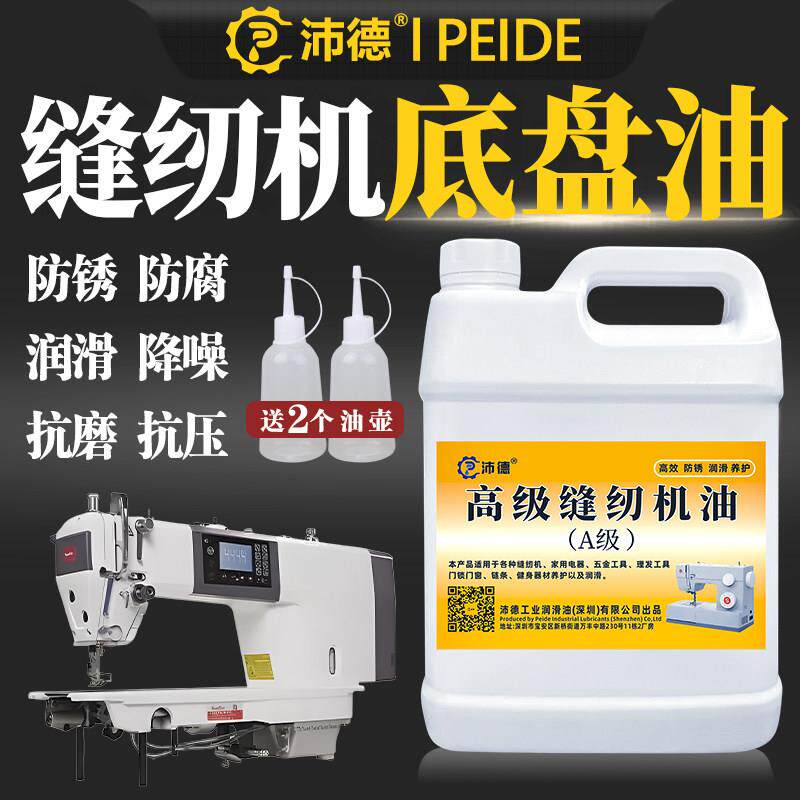 电脑平车缝纫机油大桶高级衣车油机械润滑油电动缝纫机底盘油大瓶