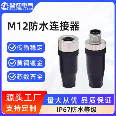 弯头组装塑胶航空8直pg9插头对接头连接器m12防水2芯公母式芯螺钉