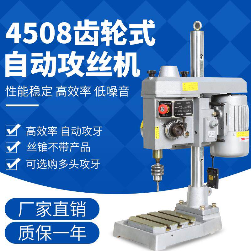 SS4508齿轮式自动攻牙机电动伺服攻丝机小型全自动上下M2-M8攻牙