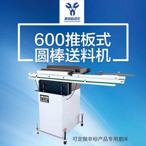 推荐300推板式磨床送料机磨床机械手送料机磨床送料机