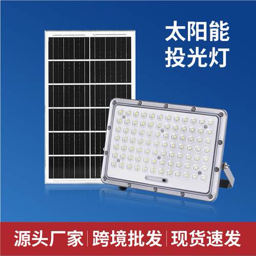 太阳能灯庭院灯家用室内外投光灯路灯户外灯LED超亮大功率照明灯
