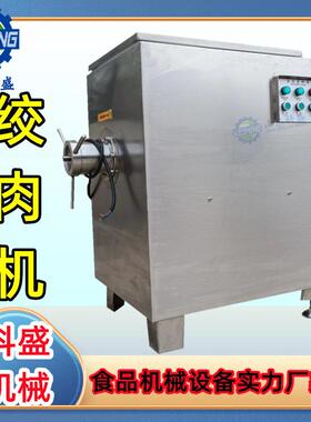 250型全自动冻肉绞肉机肉馅肉粒绞肉机鲜肉牛羊肉灌肠绞肉机