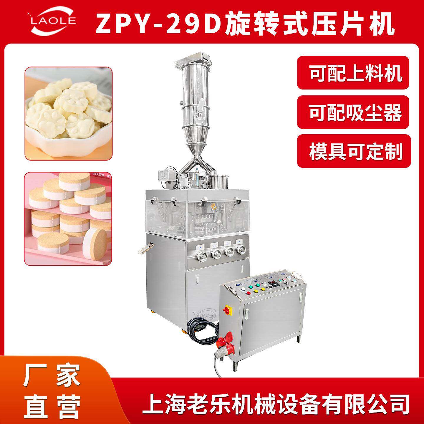 ZPY-29D压盐食品他要泡腾片糖果片奶片旋转式压片机全自动商用