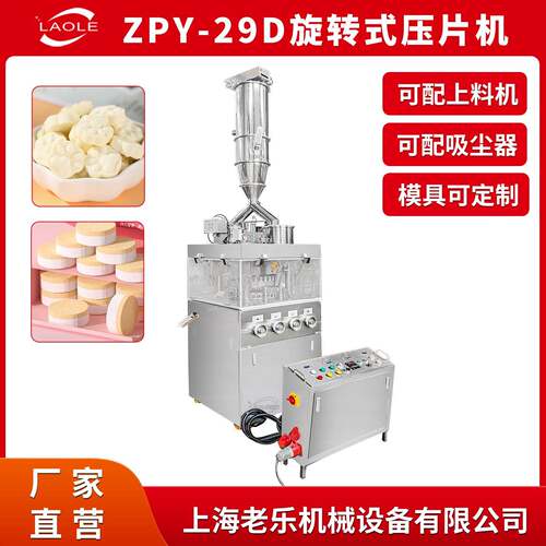 ZPY-29D压盐食品他要泡腾片糖果片奶片旋转式压片机全自动商用
