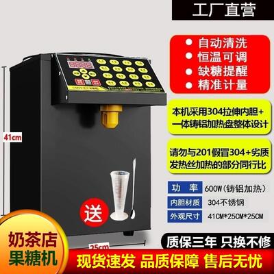 奶茶店果糖机定量专用咖啡厅恒温果汁设备饮料吧台全自动小型智能